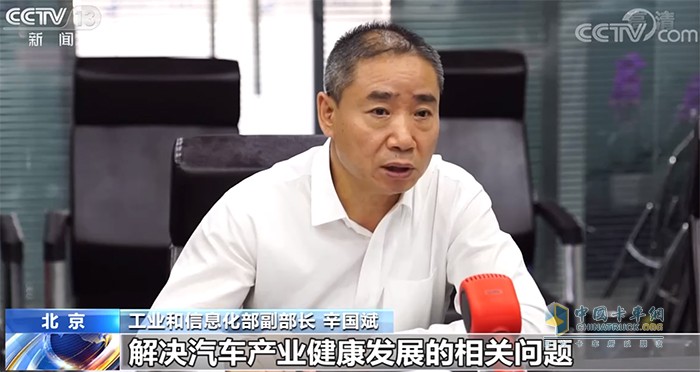 工業(yè)和信息化部 辛國斌 汽車下鄉(xiāng) 復工復產