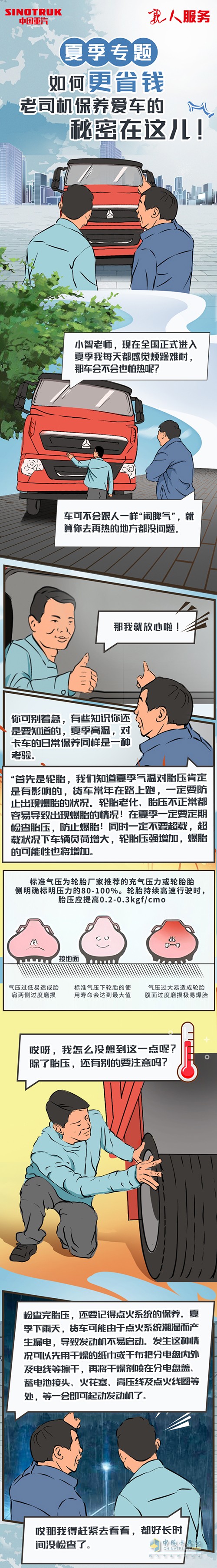 老司機 保養(yǎng)愛車 更省錢