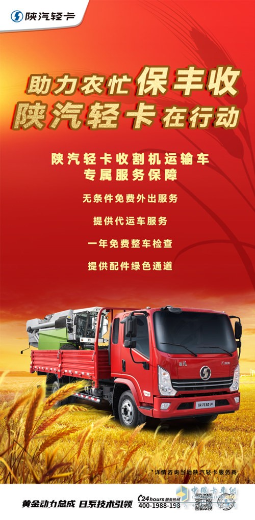 助力農(nóng)忙保豐收，陜汽輕卡在行動(dòng)！