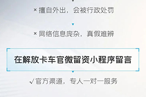 1對1解決購車問題！解放留資小程序已開通！