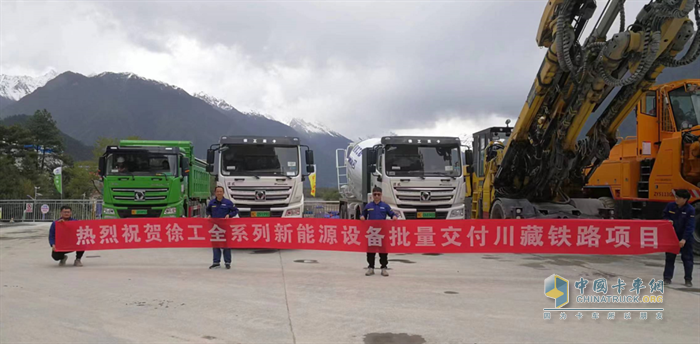 徐工純電動(dòng)攪拌車、渣土車極限施工通關(guān)川藏鐵路高難關(guān)卡