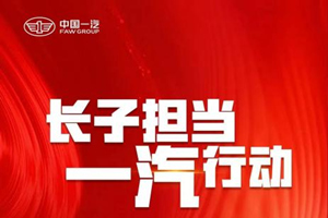 關(guān)懷卡友再升級(jí)  一汽解放“十項(xiàng)紓困舉措” 再鑄行業(yè)標(biāo)桿