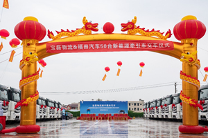 50臺歐曼智藍(lán)新能源牽引車成功交付，歐曼為用戶打造高效環(huán)保運輸場景方案