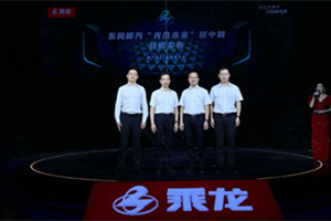 低碳智慧引領移動運輸 乘龍“光合未來”新能源戰(zhàn)略發(fā)布