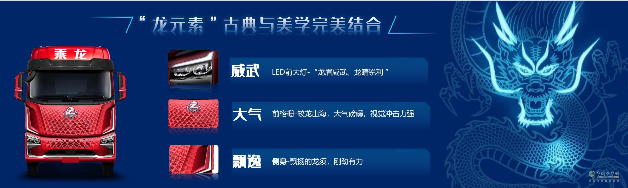 大V來了！新一代智享卡車乘龍H5V亮相！