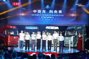 大V來了  新一代智享卡車乘龍H5V亮相