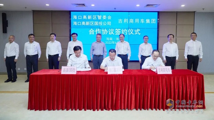 海口國家高新區(qū)與吉利新能源商用車集團簽訂合作協(xié)議