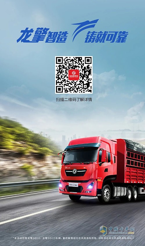 東風(fēng)卡車 龍擎動(dòng)力 五大關(guān)懷服務(wù)