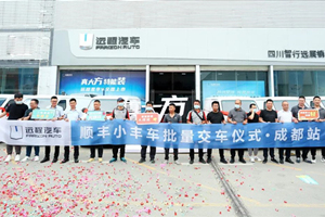 共建綠色城配新生態(tài)，遠(yuǎn)程星享V批量交付順豐