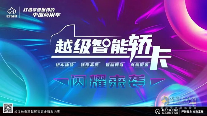 長安跨越 全新力作 越級(jí)智能轎卡
