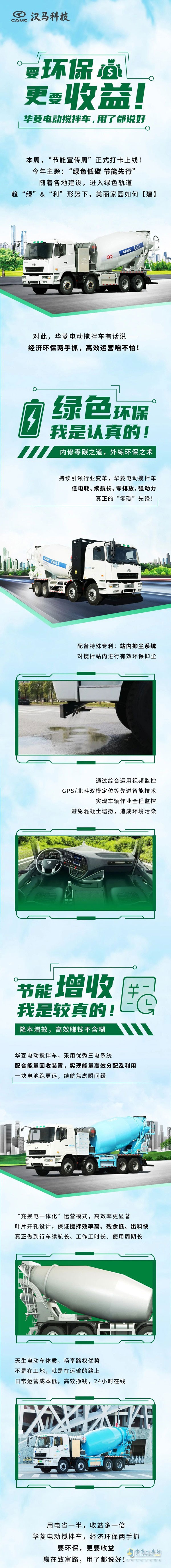 要環(huán)保，更要收益！ 華菱電動(dòng)攪拌車，用了都說(shuō)好！
