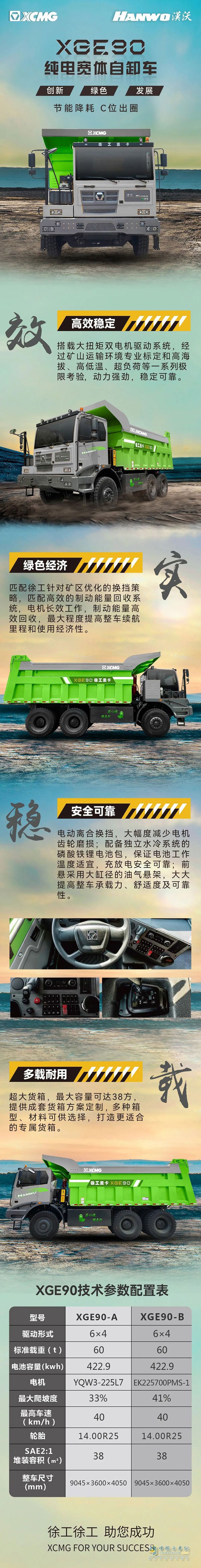 向綠而生！解碼徐工純電動(dòng)非公路寬體自卸車(chē)