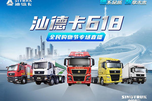 六月歡購什么值得買？買中國重汽汕德卡立省“億點(diǎn)點(diǎn)”