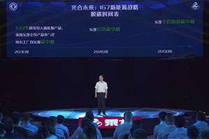 發(fā)布“光合未來”，乘龍開啟脫碳倒計時