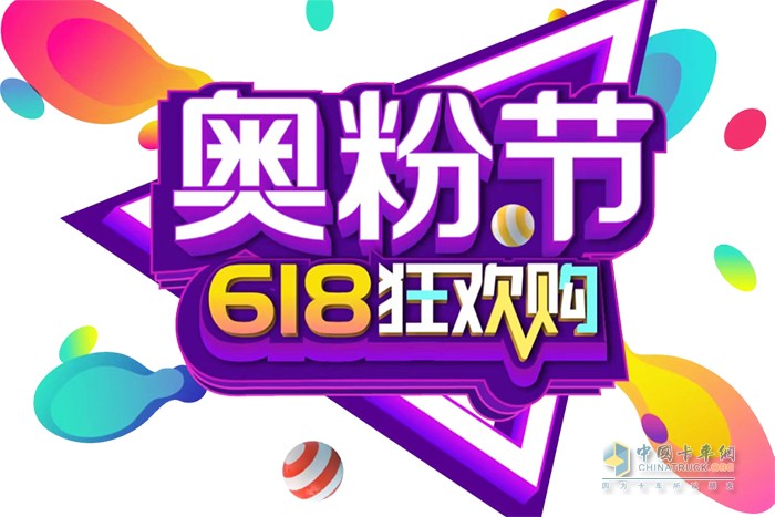 福田奧鈴 奧鈴M卡 奧粉節(jié) 618狂歡購(gòu)