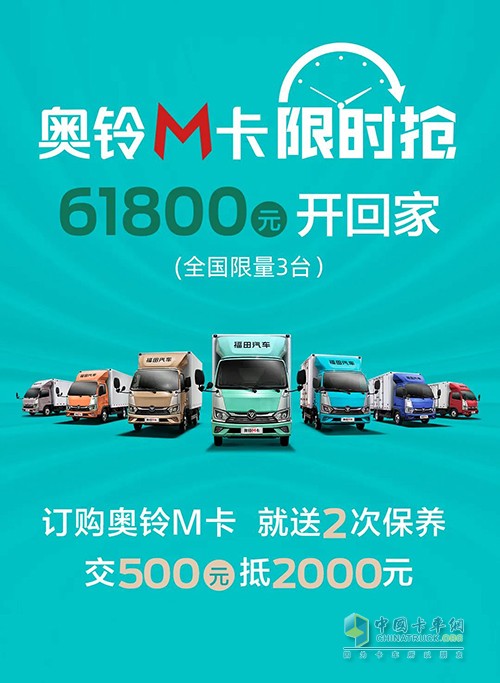 福田奧鈴 奧鈴M卡 奧粉節(jié) 618狂歡購(gòu)