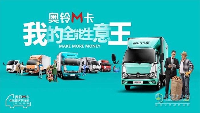 福田奧鈴 奧鈴M卡 奧粉節(jié) 618狂歡購(gòu)