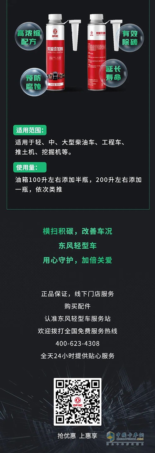東風輕型車 保護愛車 除碳