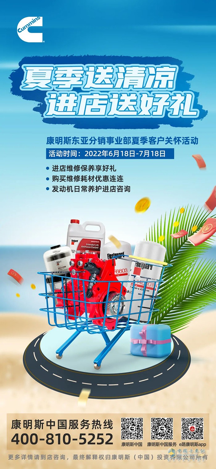 康明斯中國(guó) 客戶關(guān)懷 發(fā)動(dòng)機(jī)