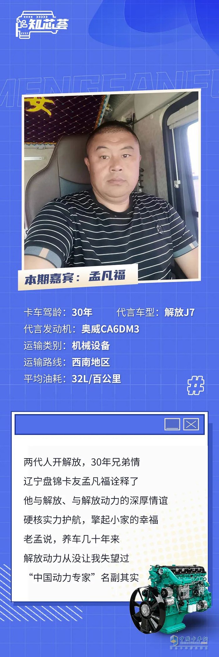 解放動力,奧威,發(fā)動機