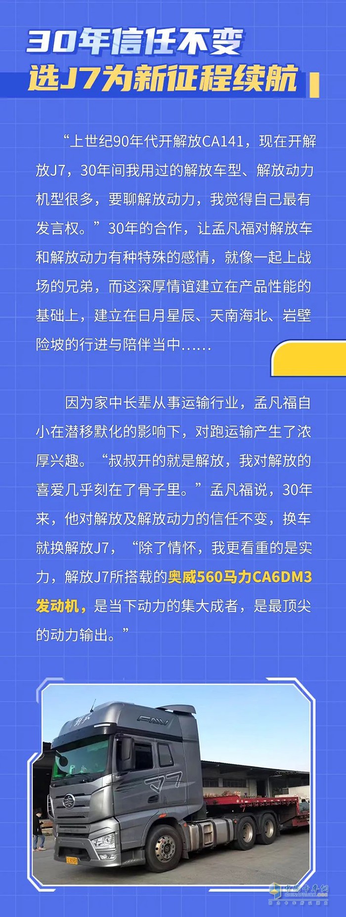 解放動力,奧威,發(fā)動機