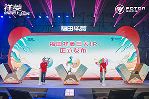 以愛之名呼喊幸福 福田祥菱第二屆寵粉節(jié)為用戶而來