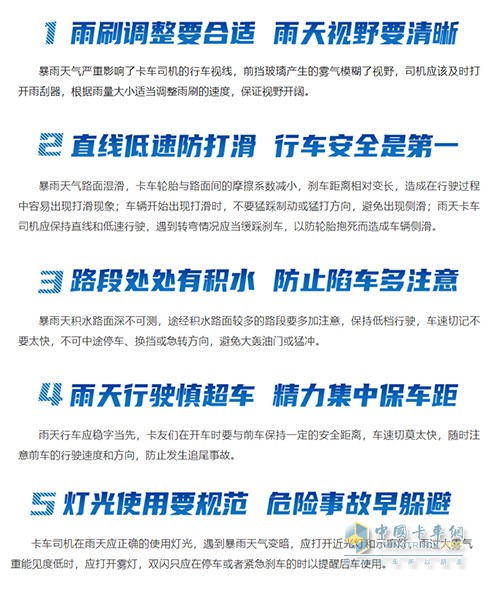 中國(guó)重汽汕德卡 雨季 如何跑車