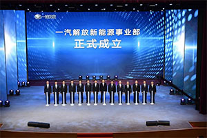 風(fēng)起揚(yáng)帆正當(dāng)時(shí)—一汽解放新能源車發(fā)展側(cè)記