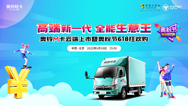 [直播回放]高端新一代 全能生意王 奧鈴M卡云端上市暨奧粉節(jié)618狂歡購