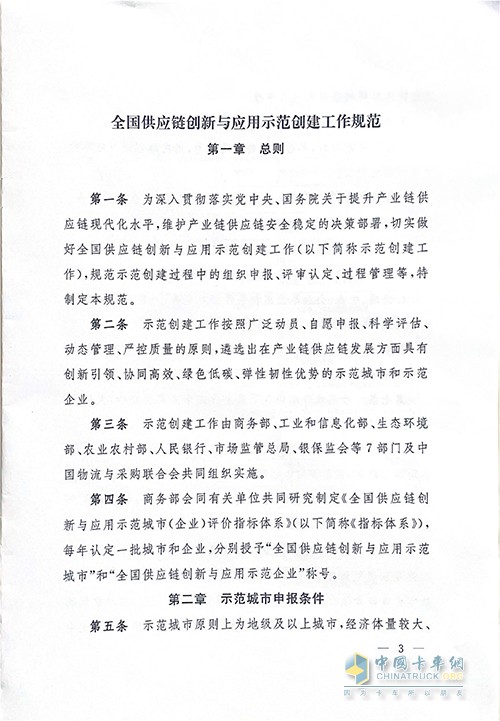 商務(wù)部 中國物流與采購聯(lián)合會 供應(yīng)鏈創(chuàng)新 應(yīng)用示范創(chuàng)建