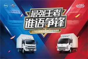 最強(qiáng)王者誰語爭鋒 上汽輕卡 首屆金牌講師爭霸賽開幕