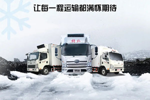 讓冷鏈路上快樂加倍 解放輕卡冷藏天團使平凡的運輸充滿儀式感