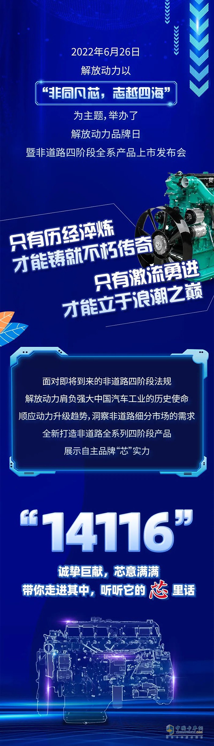 解放動力 非道路四階段 全系 發(fā)動機