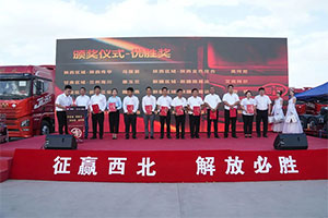 冠軍揭曉！解放首屆西北區(qū)域銷(xiāo)售大比武圓滿(mǎn)落幕