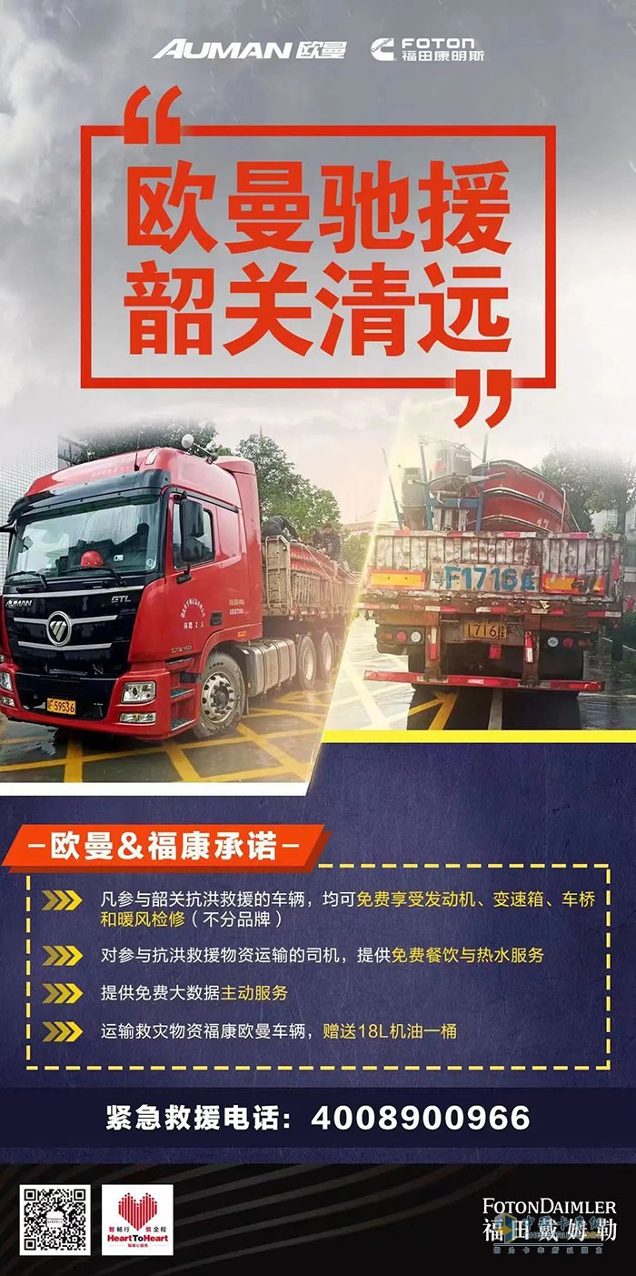 福田康明斯 救災(zāi)馳援 發(fā)動(dòng)機(jī)