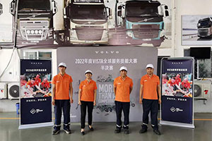 蛟龍出海迎戰(zhàn)最高圣地 沃爾沃卡車(chē)2022年度VISTA全球服務(wù)技能大賽一展中國(guó)區(qū)服務(wù)力量