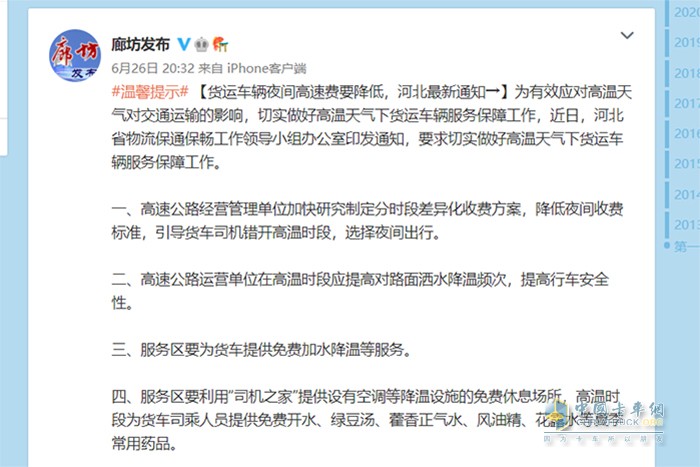 河北省 物流保通保暢 高溫天氣 貨運車輛服務(wù)保障