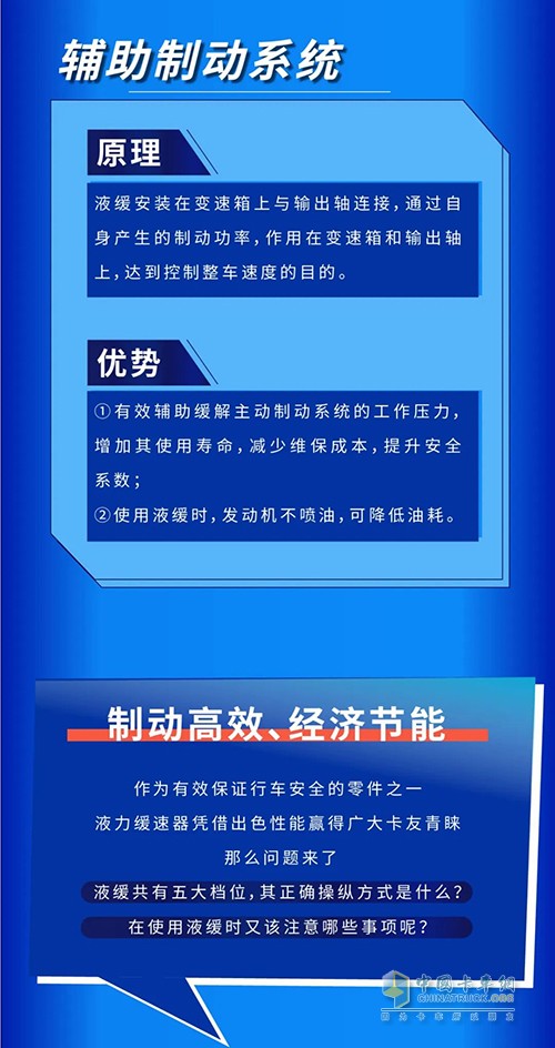 東風商用車 液緩 正確操控