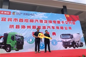 首批乘龍換電重卡成功交付，助力宜賓運輸產(chǎn)業(yè)升級