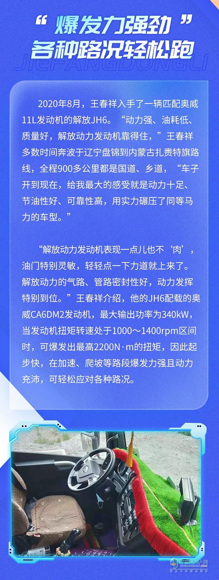 解放動(dòng)力 奧威CA6DM2 發(fā)動(dòng)機(jī)