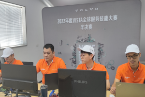 6進(jìn)2！服務(wù)技能PK戰(zhàn)火升級(jí) 沃爾沃卡車(chē)2022年度VISTA大賽半決賽暨中國(guó)區(qū)總決賽成績(jī)出爐