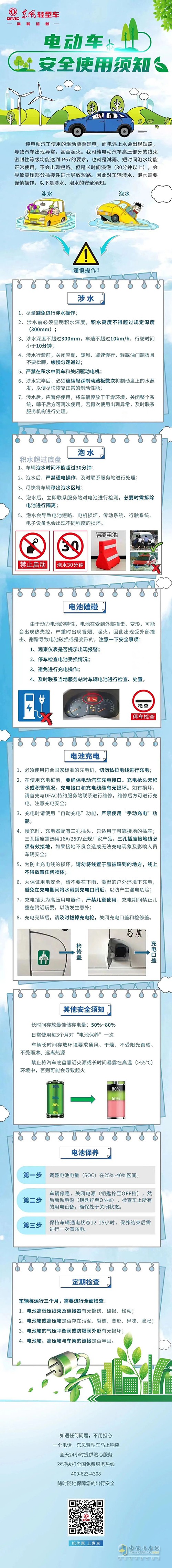 東風(fēng)輕型車 電動商用車 安全使用指南