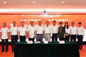 中集車輛與中建西部建設簽訂戰(zhàn)略合作協(xié)議 助力物流行業(yè)高質量發(fā)展
