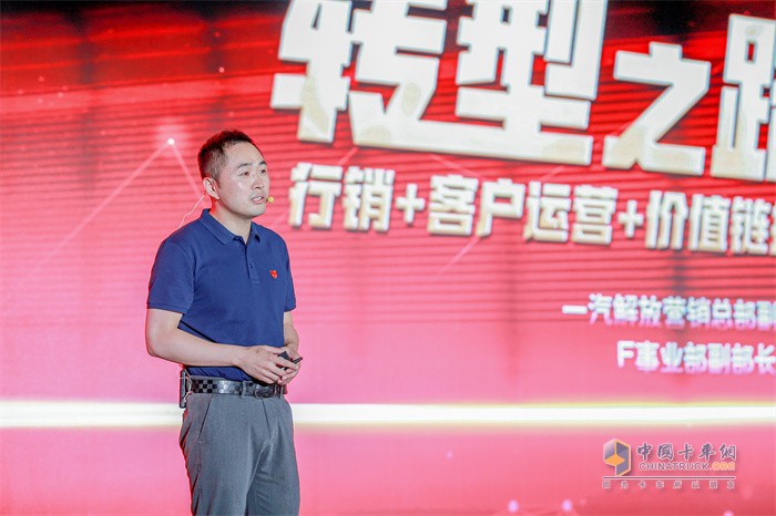 一汽解放營銷總部副部長、F事業(yè)部副部長張立國