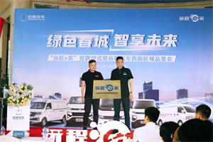 首個“遠(yuǎn)程e家”授牌店落戶西南，全面賦能智慧城配新生態(tài)