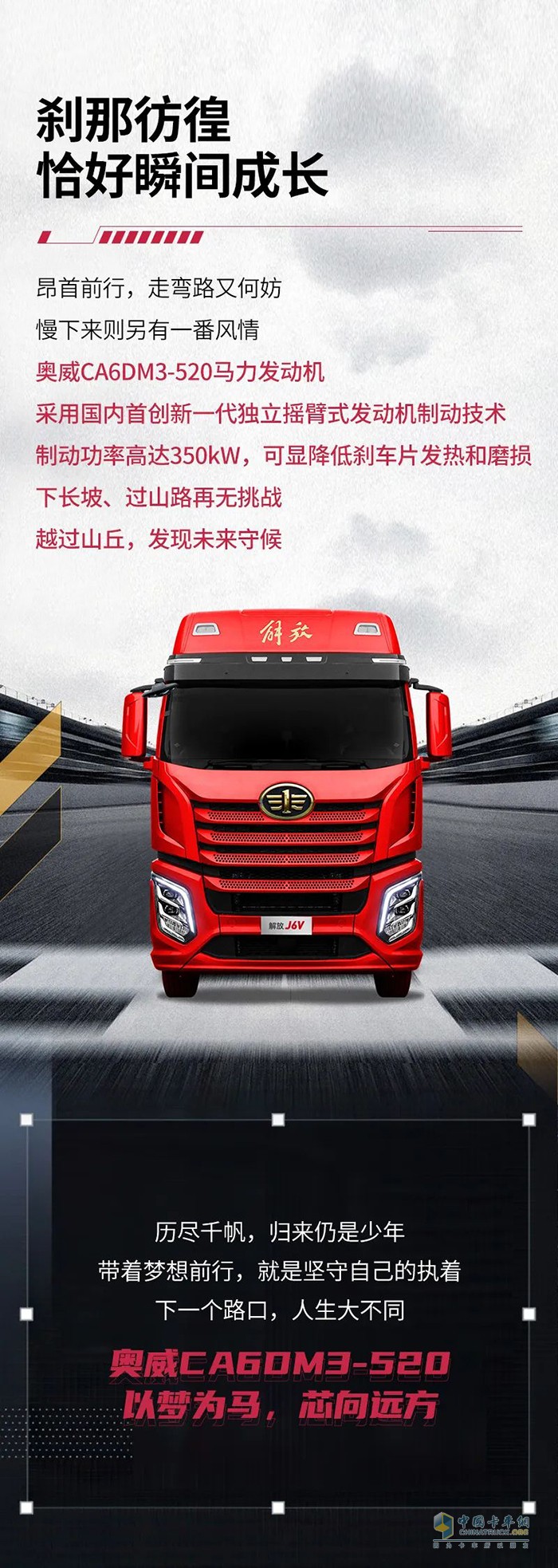 解放動(dòng)力 奧威520 發(fā)動(dòng)機(jī)