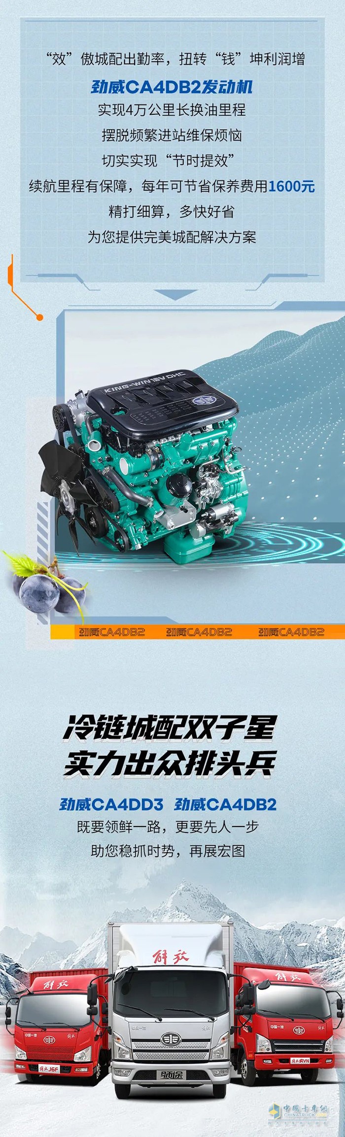 解放動力 雙子星 發(fā)動機