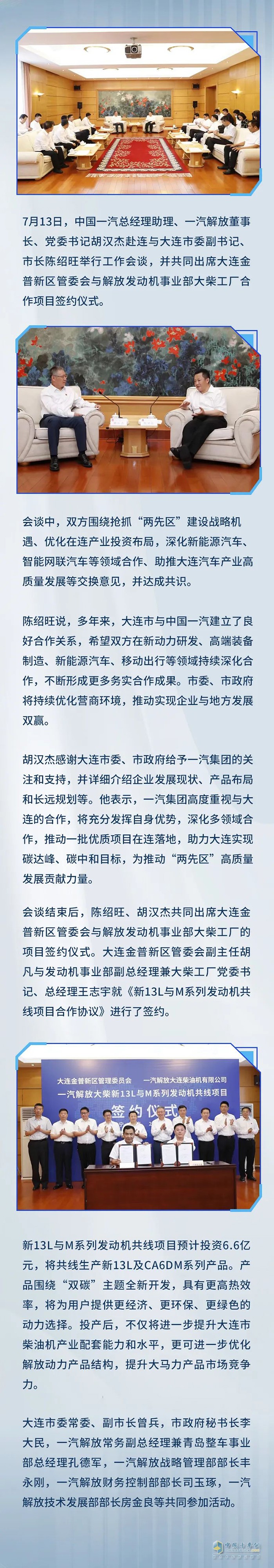 解放動力 新13L M系列 發(fā)動機(jī)