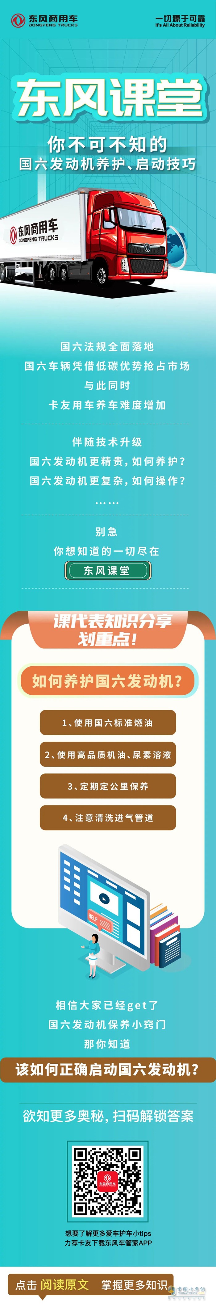 東風商用車 保養(yǎng) 技巧