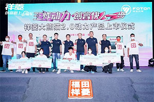 王炸動(dòng)力 創(chuàng)富快人一步！祥菱大熊貓2.0動(dòng)力產(chǎn)品正式上市